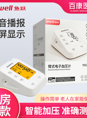 鱼跃电子血压计YE620A语音血压测量仪高精准家用全自动高血压测压