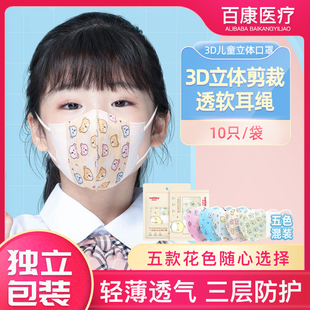 维德医疗儿童专用3d立体口罩女孩男童夏季薄小孩专用口耳罩透气