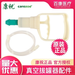 原装康祝真空拔罐器通用型大号抽气枪吸气筒手柄拔罐枪配件连接管