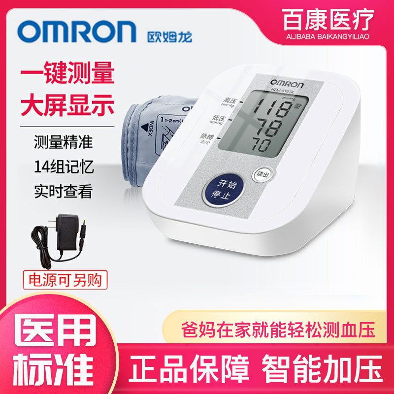 欧姆龙电子血压计HEM-8102K上臂式全自动家用精准血压测量仪器