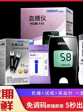 欧姆龙血糖仪试纸25片AS1用于HGM-111/112/114家用血糖测试仪