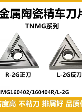 进口数控开槽刀片TNMG160404R/160408R/L-2G精车金属陶瓷开槽刀片