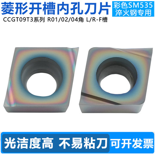 七彩高硬菱形内孔车刀片