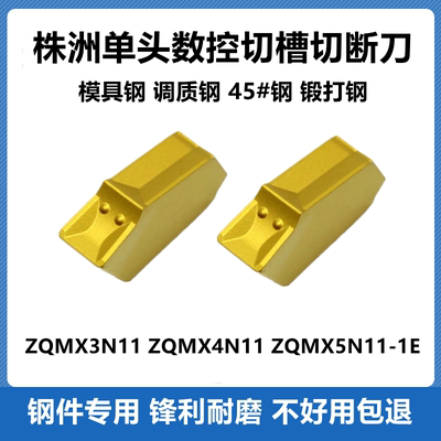 株洲切刀片ZQMX3N11-1E