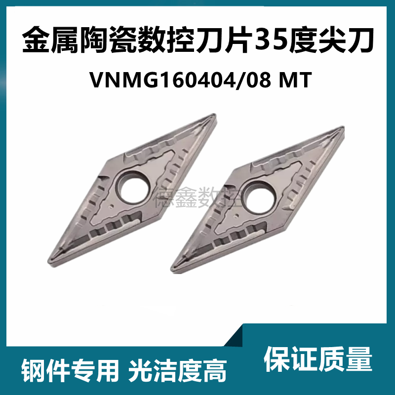金属陶瓷数控刀片 菱形35度 CT3000 VNMG160404-MT VNMG160408MT