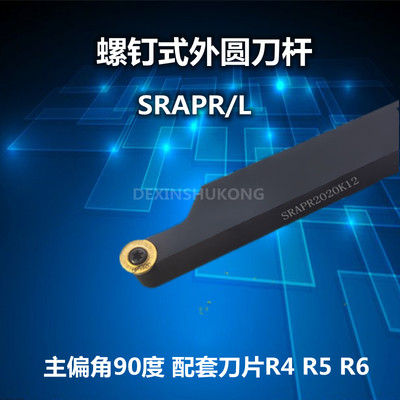 R5R6刀杆90度圆弧外圆车刀