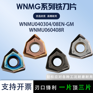 数控铣刀片WNMU040304快进给双面六角060408铣刀片90度重切削铣刀