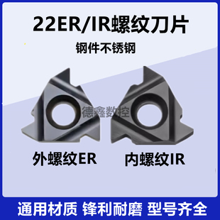 3.5 N55 4.0 4.5 6.0ISO钢件不锈钢 数控螺纹刀片22ER 5.0 N60