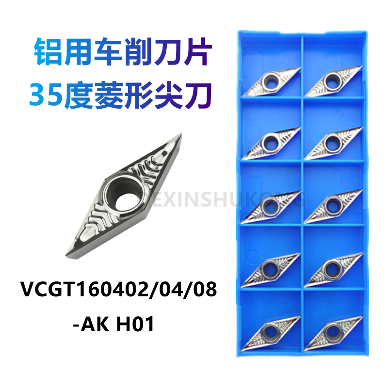 铝用车刀片VCGT160404-AKH01