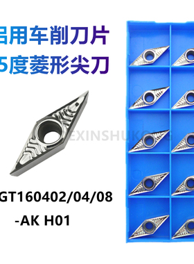 35度菱形铜铝用尖刀数控车刀片 VCGT160402 160404 160408-AK