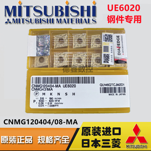 原装正品三菱数控刀片CNMG120404 120408-MA UE6020外圆菱形钢件