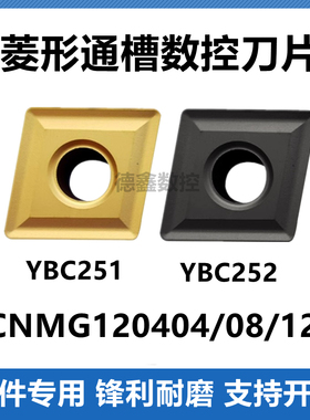 株洲数控刀片CNMG120404 CNMG120408 YBC251 252菱形通槽钢件