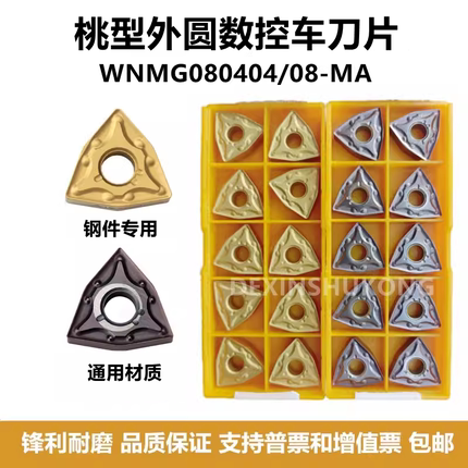 进口桃型外圆车刀片WNMG080404/08-MA UE6020 VP15TF钢件不锈钢件