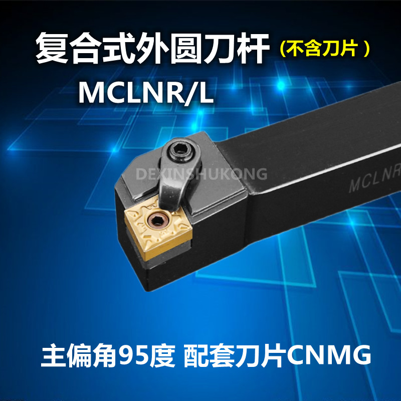 数控刀杆95度菱形外圆车刀杆MCLNR/L 1616H12/2020K12/2525M12