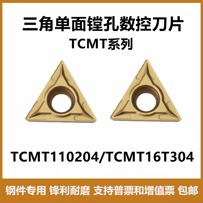 进口镗孔数控刀片TCMT16T304 TCMT16T308 UE6020三角钢件专用 五金/工具 孔车刀 原图主图