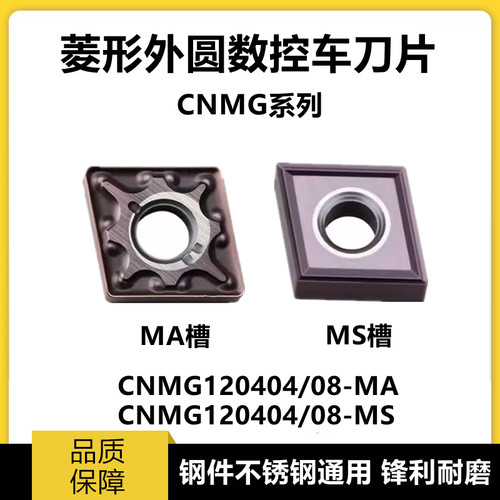 进口菱形外圆数控车刀片CNMG120408-MA/MS 120404-MA/MS VP15TF