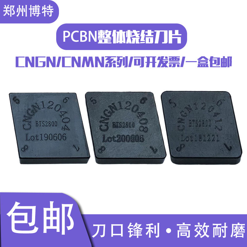 郑州博特 CNMN1204/1207/1608 04 12 16 20 30整体氮化硼PCBN菱形,五金/工具,数控刀片/刀粒,淘宝优惠券,粉丝福利购,淘宝优惠卷