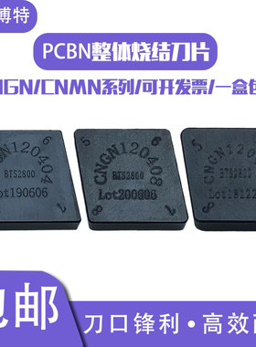 郑州博特 CNMN1204/1207/1608 04 12 16 20 30整体氮化硼PCBN菱形