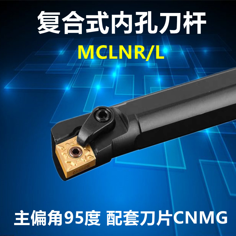 数控车刀杆 内孔镗孔刀S20R/S25S/S32T/S40T-MCLNR/L12