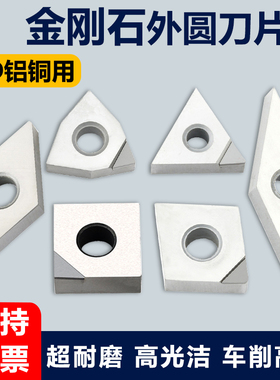 PCD金刚石外圆刀片WNGA080408 080404 080402 PCD铝用高光洁刀粒