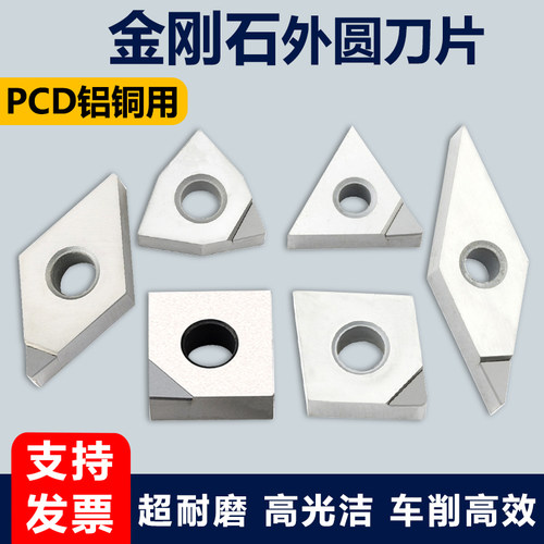 PCD金刚石外圆刀片WNGA080408