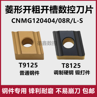 外圆数控刀片菱形开槽粗CNMG120404L-S 120408R-S T9125 8125钢件