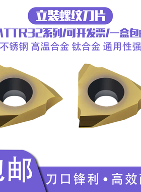 立装螺纹刀片走心机挑丝三角螺纹刀粒MTTR325502 6001 6002 6003