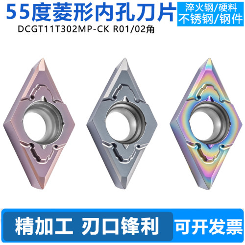 55度菱形内孔刀片精加工用