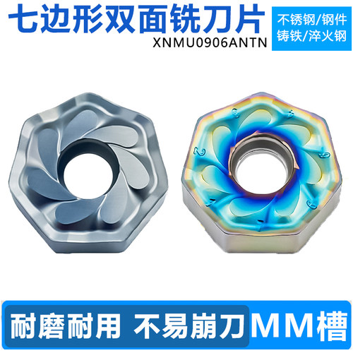 七角数控双面铣刀片XNMU0906ANTN-MM不锈钢钢件铸件淬火用铣刀粒