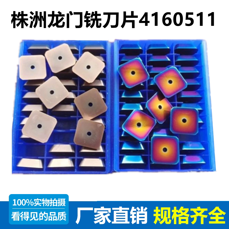 硬质合金铣刀片株洲龙门铣刀片四方刀片4160511面铣刀片高硬涂层