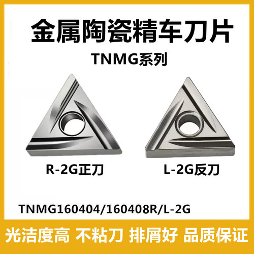 进口数控开槽刀片TNMG160404R/160408R/L-2G精车金属陶瓷开槽刀片