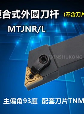 数控刀杆93度外圆车刀杆三角形MTJNR2020K16/2525M16/3232P16正反