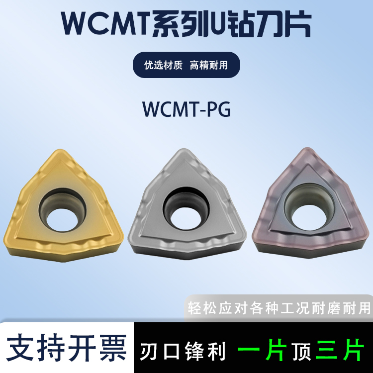 桃型U钻刀片WCMT06T308/030208R