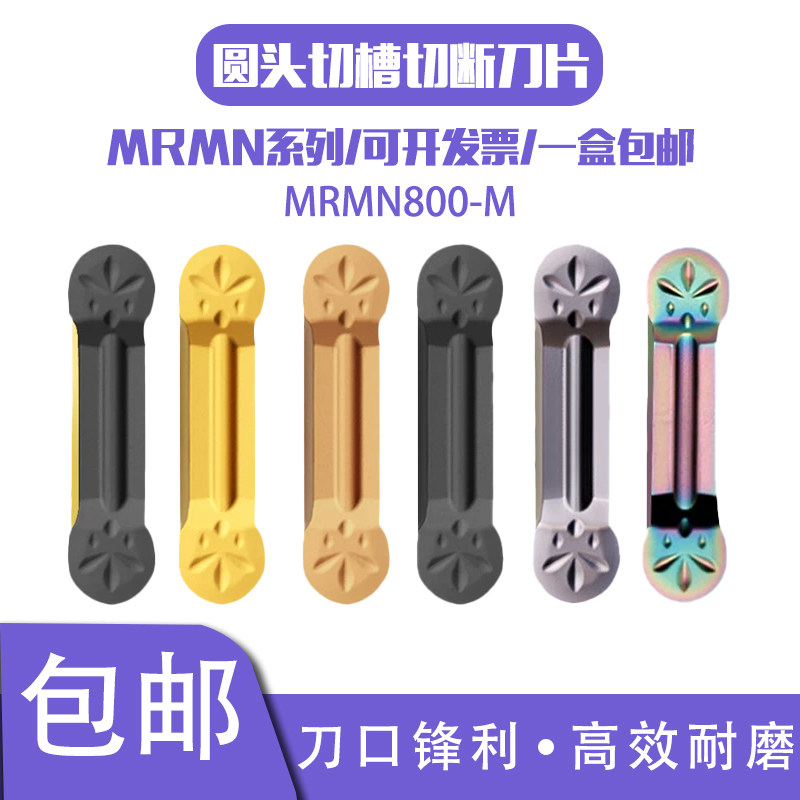 圆头数控切槽刀片8mm宽MRMN800-M