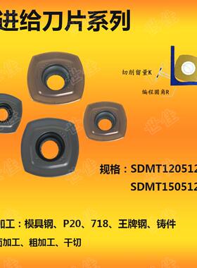 数控铣刀片 SDMT12/150512快进给大进给R2四方开粗刀片