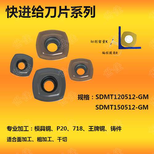 数控铣刀片 SDMT12/150512快进给大进给R2四方开粗刀片