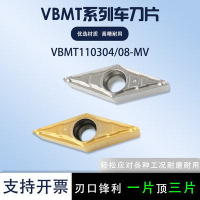 金属陶瓷内孔刀粒VBMT110304-MV