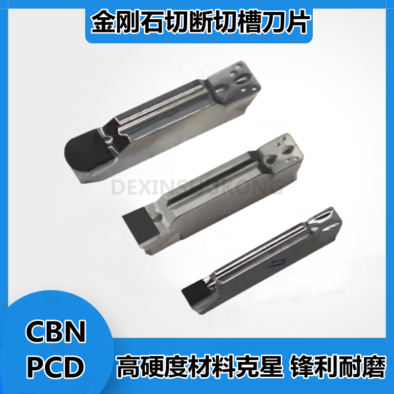 PCD/CBN金刚石切槽刀片MGMN300-M