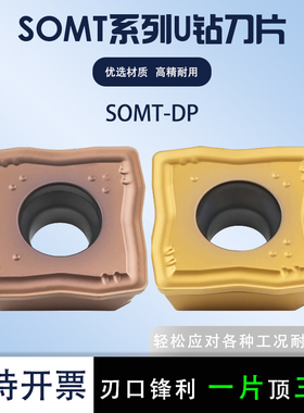 SOMT喷水钻刀片SOMT08T306/09T308/11T308暴力钻刀片