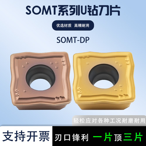 喷水钻刀片SOMT09T308/11T308