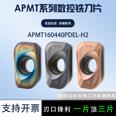 数控铣刀片APMT160440PDEL-H2大R