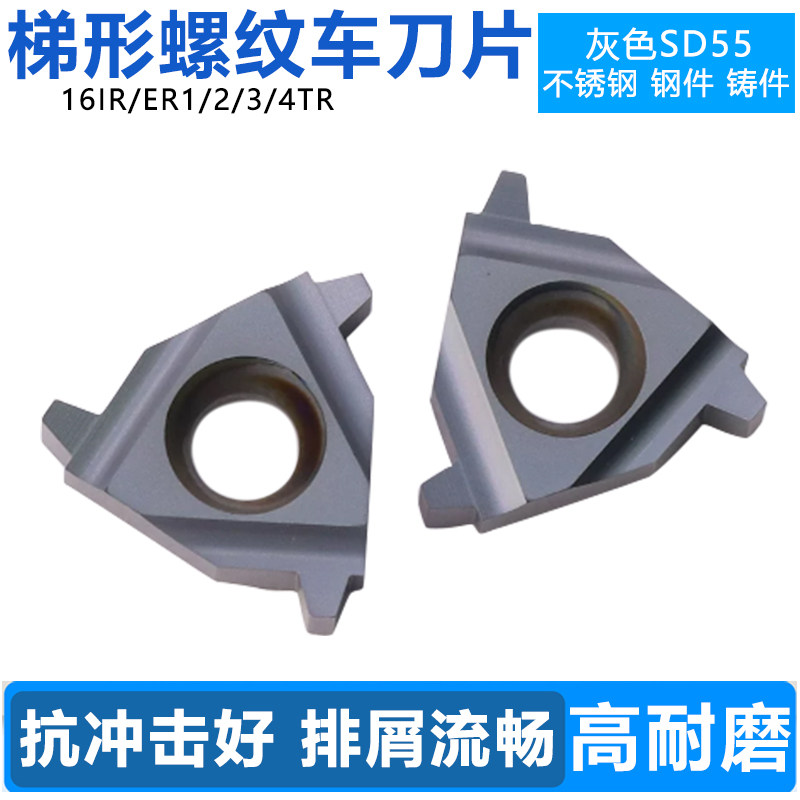 梯形螺纹刀片16ER/IR1/2/3/4TR