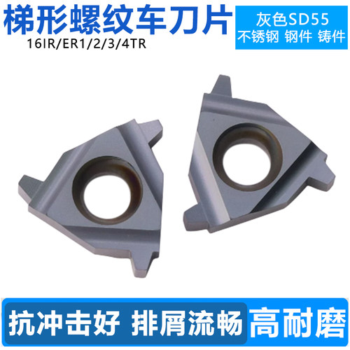 梯形螺纹刀片16ER/IR1/2/3/4TR