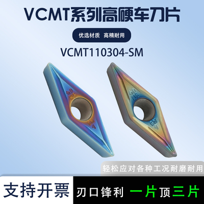 内孔刀片VCMT110304-SM七彩高硬