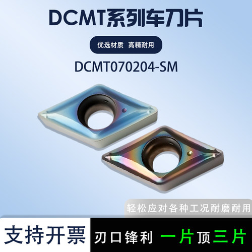 数控内孔刀片DCMT070204-SM钢件