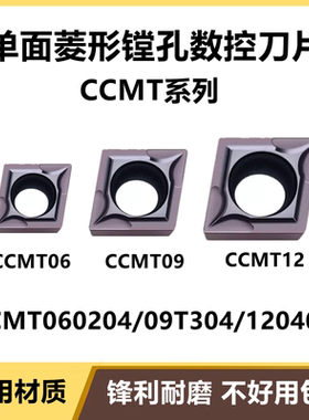 数控车刀片镗孔刀CCMT09T304 308 CCMT060204 VP15TF通用材质进口