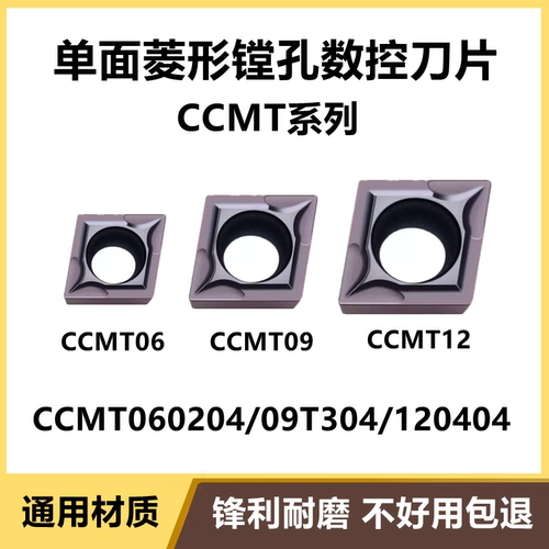 数控车刀片镗孔CCMT09T304 308 CCMT060204 VP15TF通用进口刀粒