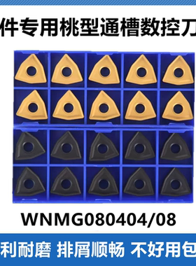 数控外圆车刀片桃型全周槽YBC251 YBC252 WNMG080404/08/12 通槽