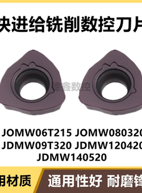 数控快进给铣刀片JDMW120420ZDSR 140520ZD通用材质