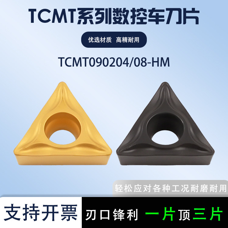 三角刀片钢件专用TCMT090204-HM图片